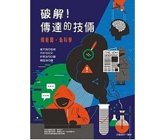 破解！傳達的技倆：假新聞...書本封面