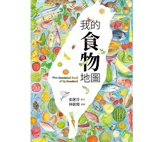 我的食物地圖書本封面