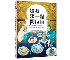 給我來一點阿拉伯書本封面