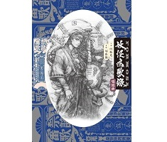 妖怪鳴歌錄Formosa...書本封面