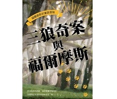 三狼奇案與福爾摩斯書本封面