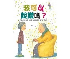 我可以說謊嗎？書本封面