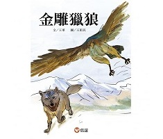 金雕獵狼書本封面