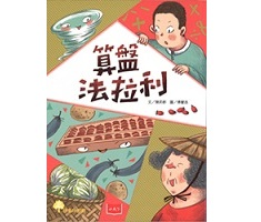 算盤法拉利書本封面