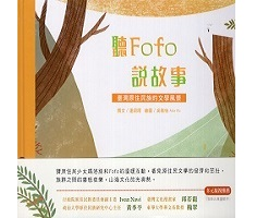 聽Fofo說故事：臺灣原...書本封面