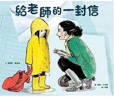 給老師的一封信書本封面