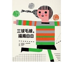 三球毛線，編織自由書本封面