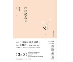 沙拉紀念日書本封面