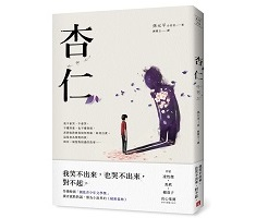 杏仁書本封面