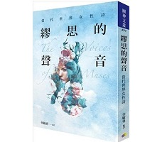 繆思的聲音：當代世界女性...書本封面