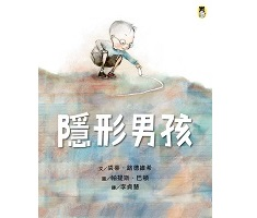 隱形男孩書本封面