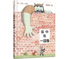 書中有一道牆書本封面