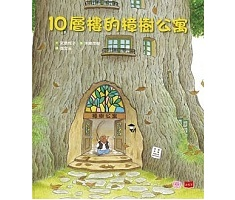 10層樓的樟樹公寓書本封面