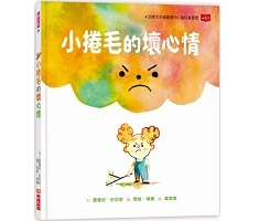 小捲毛的壞心情書本封面