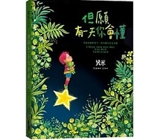 但願有一天你會懂書本封面