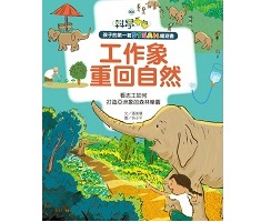 工作象重回自然：看志工如...書本封面