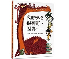 我的學校很神奇，因為……書本封面