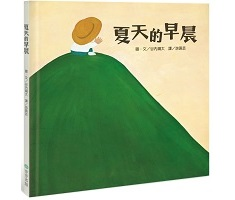 夏天的早晨書本封面