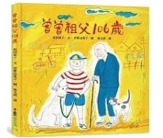 曾曾祖父106歲書本封面