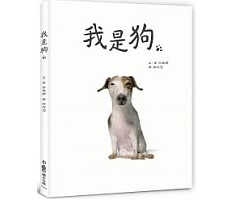 我是狗書本封面