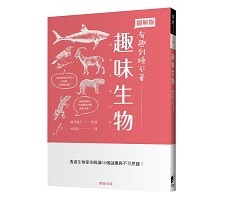 趣味生物書本封面