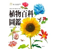 植物百科圖鑑書本封面