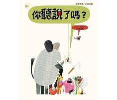 你聽說了嗎？書本封面