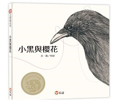 小黑與櫻花書本封面