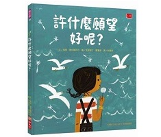 許什麼願望好呢？書本封面