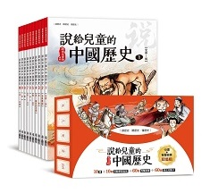 說給兒童的中國歷史(1~...書本封面