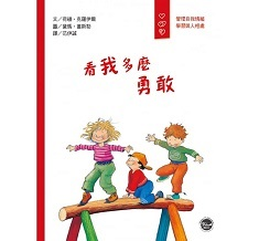 看我多麼勇敢書本封面