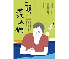 致，茫人們：21篇陪你走...書本封面