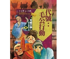 可能小學的藝術國寶任務1...書本封面