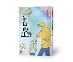 鯨魚的肚臍書本封面