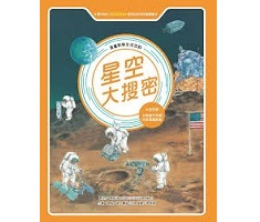 星空大搜密書本封面