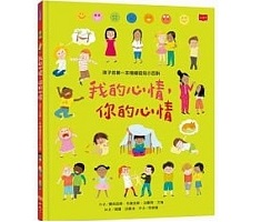 孩子的第一本情緒認知小百...書本封面