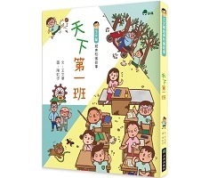 天下第一班書本封面