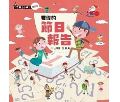 君偉的節日報告書本封面