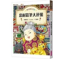 神奇柑仔店6：忍耐鉛筆大...書本封面