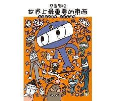 忍者學校：世界上最重要的...書本封面