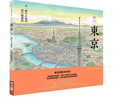 繪本東京書本封面