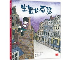 生氣的亞瑟書本封面