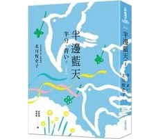 半邊藍天1書本封面