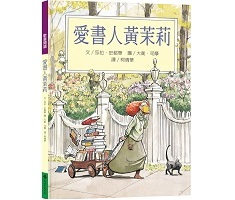 愛書人黃茉莉書本封面