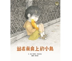 站在我肩上的小鳥書本封面