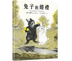 兔子的婚禮書本封面