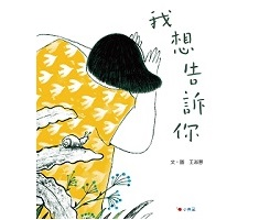 我想告訴你書本封面