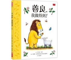 善良，我做得到！書本封面