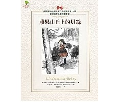 蘋果山丘上的貝絲書本封面