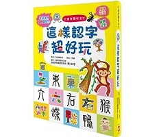 兒童看圖學漢字：這樣認字...書本封面